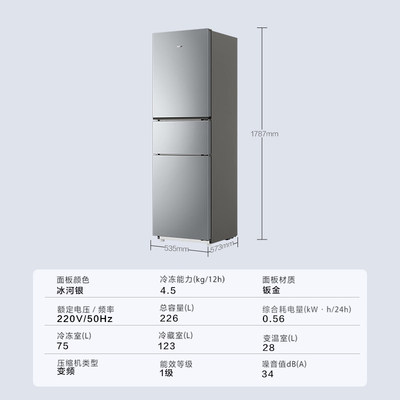 海尔电冰箱一级变频家用226L三开门小户型出租房风冷无霜官网旗舰