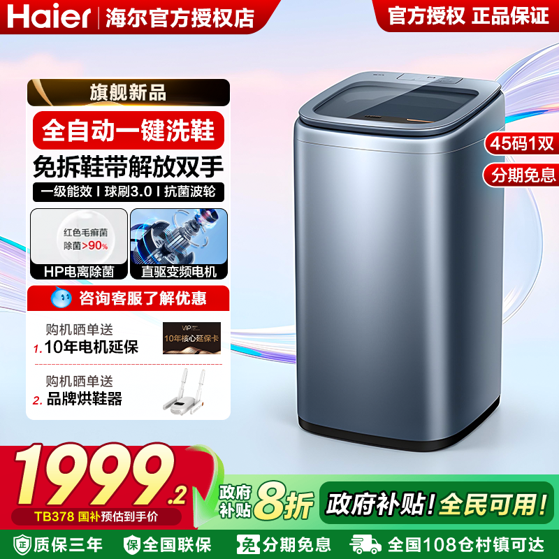 海尔洗鞋机全自动除菌防脚气