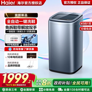 神器B378官方旗舰 带小型懒人刷鞋 海尔波轮洗鞋 机全自动家用免拆鞋