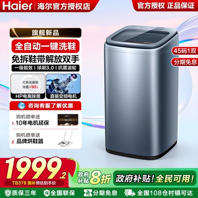 海尔洗鞋机全自动除菌防脚气