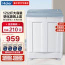 海尔半自动洗衣机12公斤KG家用大容量双缸双桶波轮洗衣机官方旗舰