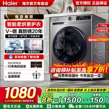 政府补贴海尔滚筒洗衣机全自动10公斤家用大容量统帅洗烘一体官方