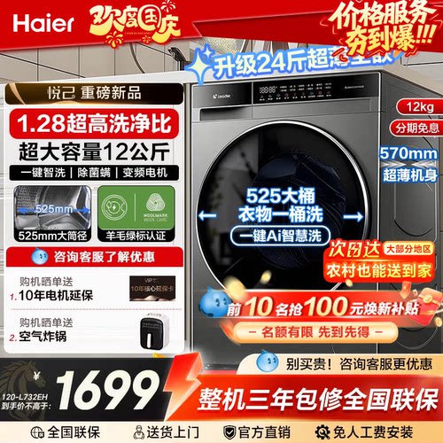 海尔洗衣机12公斤超大容量超薄