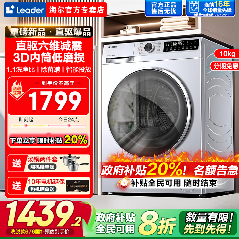 海尔10kg滚筒洗衣机直驱六维减震