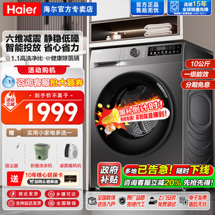 六维减震 海尔滚筒洗衣机10公斤大容量家用全自动超薄智投508