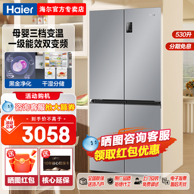 海尔530L电冰箱十字对开风冷无霜