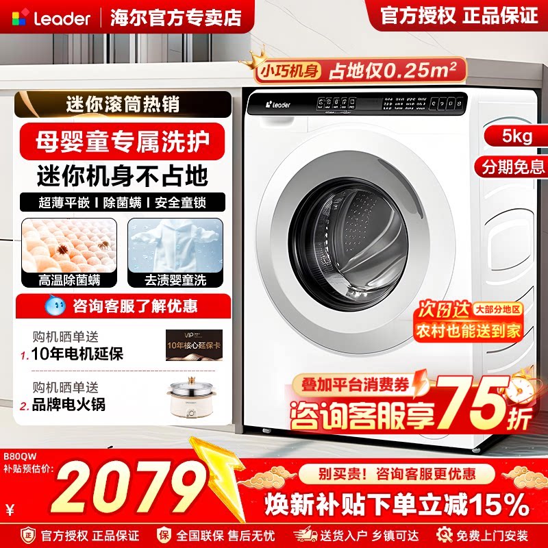 [政府补贴]海尔5公斤迷你滚筒洗衣机3.5kg小型全自动家用超薄官方