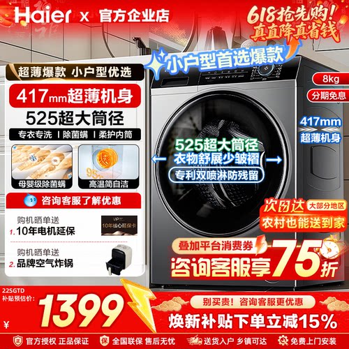 海尔超薄小户型全自动家用洗衣机