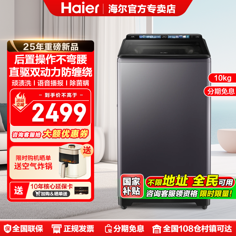 海尔直驱双动力防缠绕10kg洗衣机
