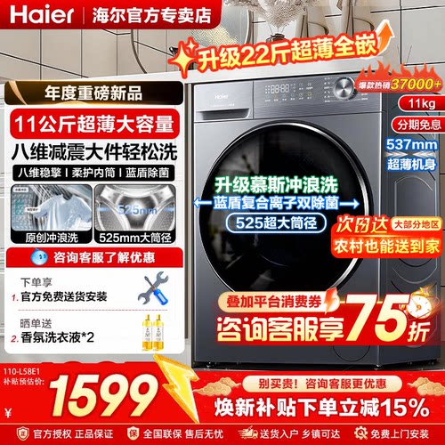 海尔58E超薄滚筒洗衣机11/13公斤