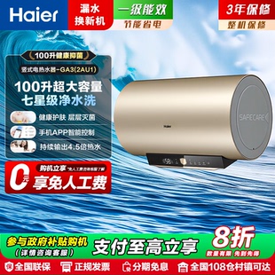海尔电热水器电家用100升大容量一级能效3300W速热卫生间家用洗澡