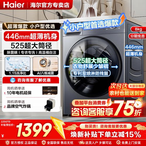 海尔8/10公斤超薄滚筒洗衣机嵌入