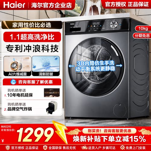 海尔洗衣机全自动家用滚筒10公斤
