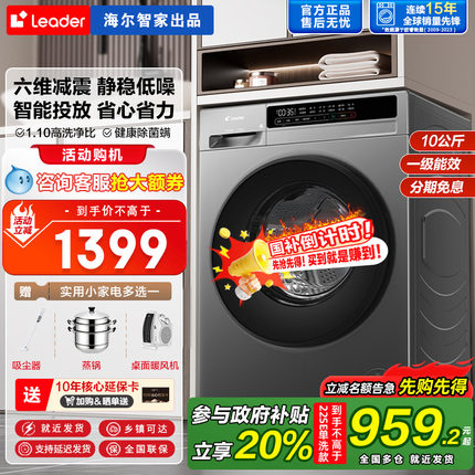【政府补贴】海尔滚筒洗衣机家用全自动10公斤超薄大容量官方旗舰
