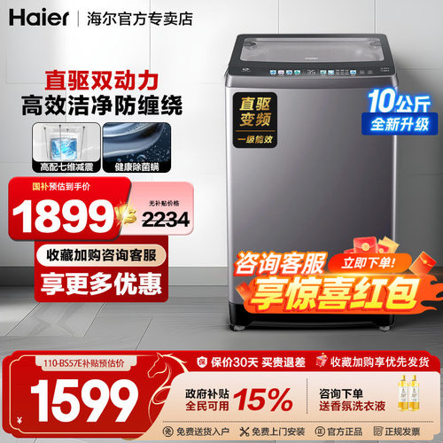 海尔波轮洗衣机10kg全自动家用