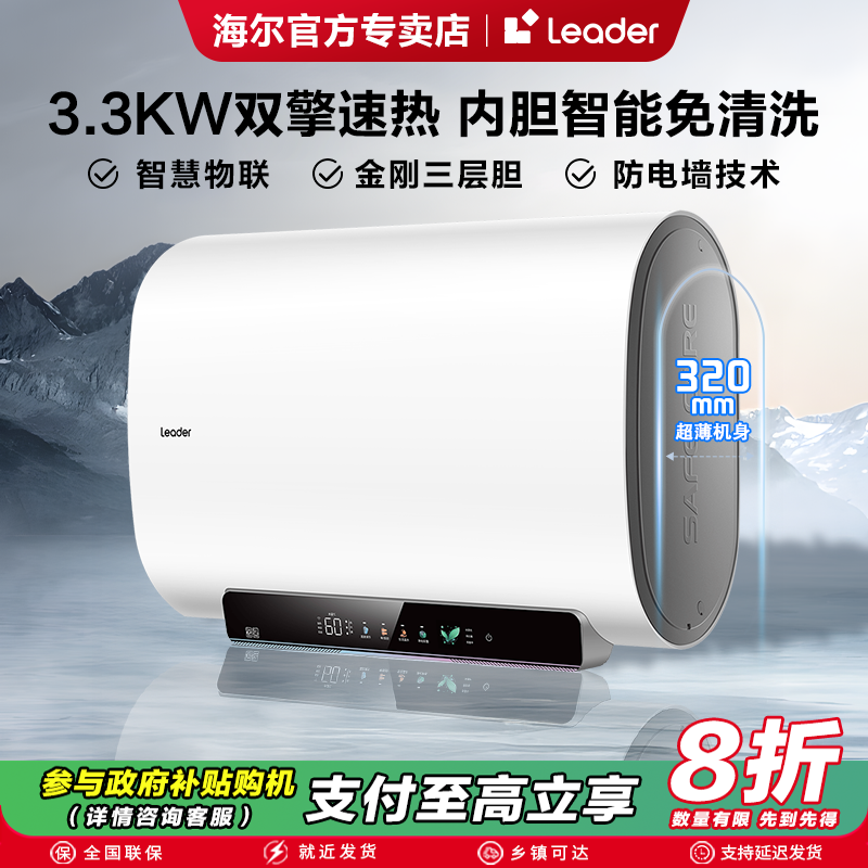 海尔电热水器50升60L浴室洗澡家用扁桶纤薄机身一级能效官方正品