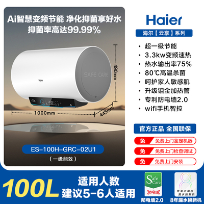 Haier/海尔 ES100H-GRC02U1