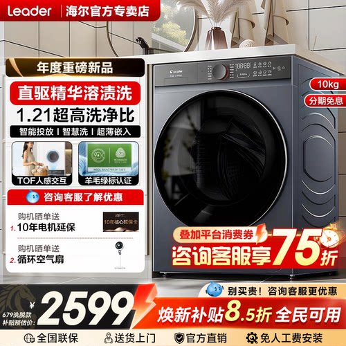 海尔滚筒洗衣机10公斤洗烘干一体