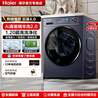 【云溪4.0】海尔洗衣机78E家用11kg大容量全自动滚筒77E官方旗舰
