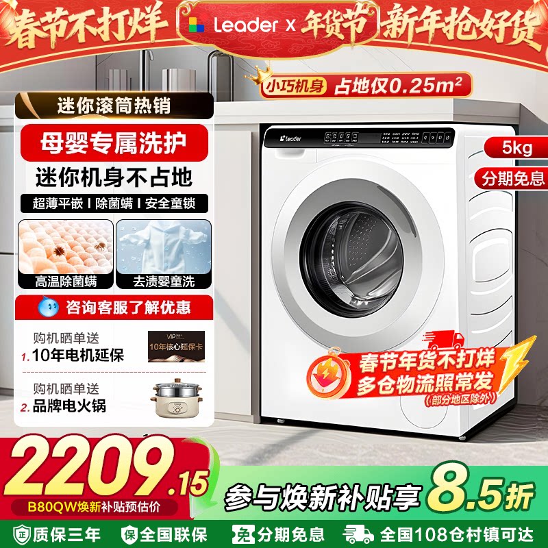 [政府补贴]海尔5公斤迷你滚筒洗衣机3.5kg小型全自动家用超薄官方