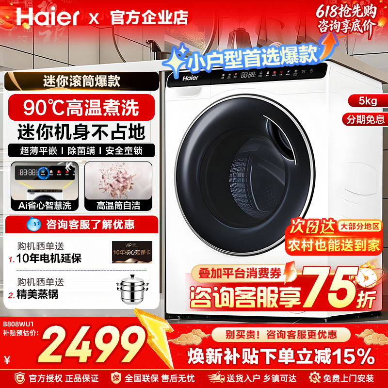 海尔迷你洗衣机5公斤kg家用小尺寸全自动小型滚筒官方正品国补