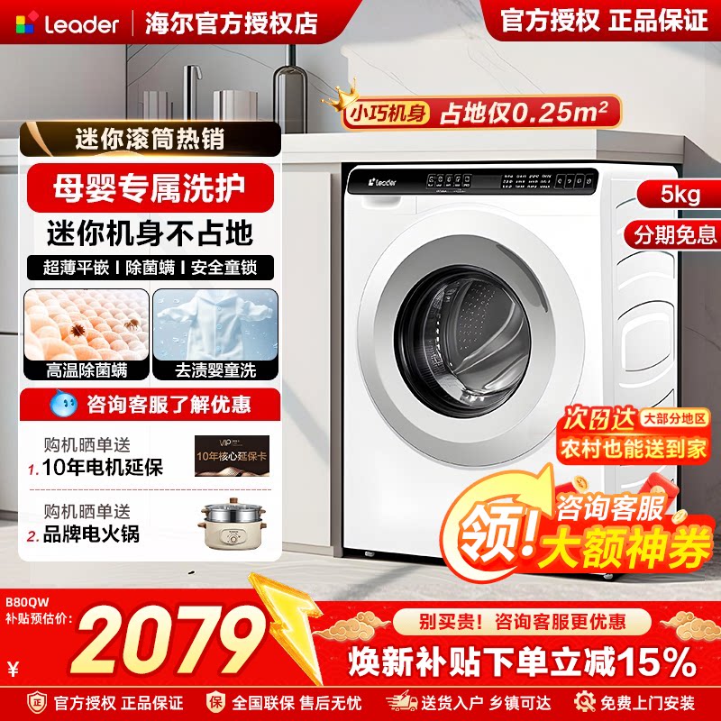 [政府补贴]海尔5公斤迷你滚筒洗衣机3.5kg小型全自动家用超薄官方