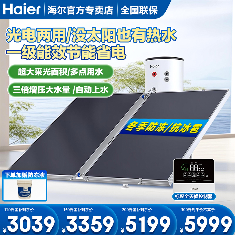 海尔家用太阳能热水器超一级节能