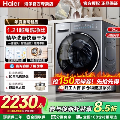 海尔门店同款滚筒洗衣机58A
