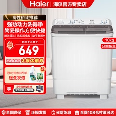 海尔洗衣机家用半自动双桶9/10/12公斤老式大容量双缸官方旗舰