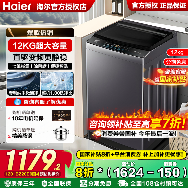 直驱12公斤全自动波轮洗衣机海尔