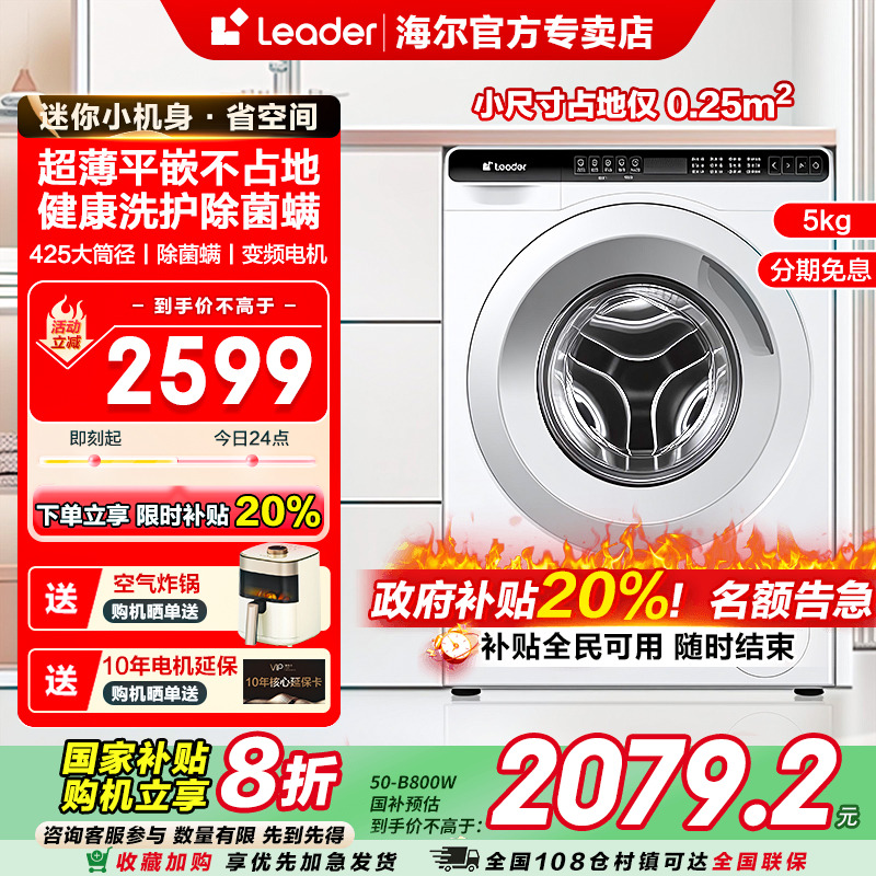 海尔全自动滚筒洗衣机迷你5公斤