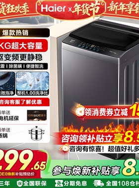 补贴15%]海尔12公斤大容量波轮洗衣机全自动变频10kg家用旗舰20E