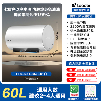 海尔智家Leader一级能效60/80升白色电热水器家用洗澡正品