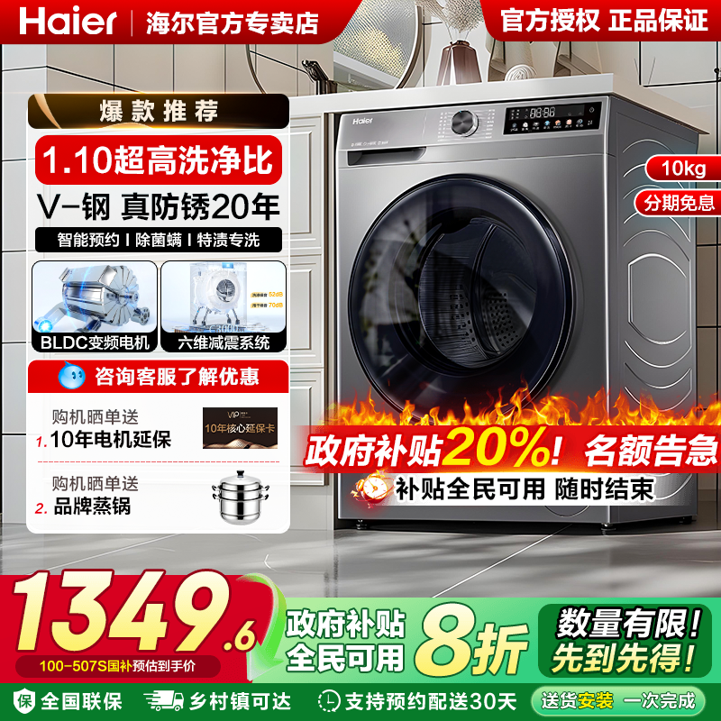 海尔10kg大容量滚筒洗衣机全自动
