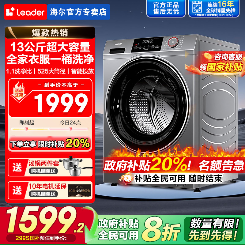 海尔洗衣机13公斤超大容量超薄