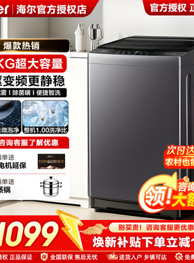 国补15%]海尔12公斤大容量波轮洗衣机全自动变频10kg家用旗舰20E0