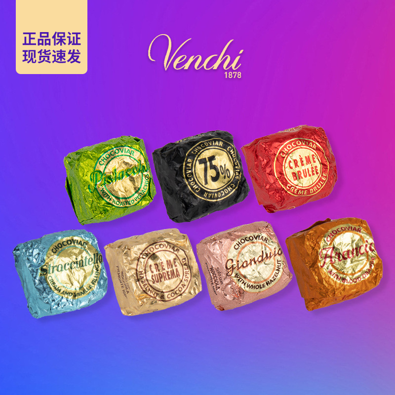 意大利进口闻绮venchi巧克力鱼子酱75%夹心黑巧19g散装喜糖礼物