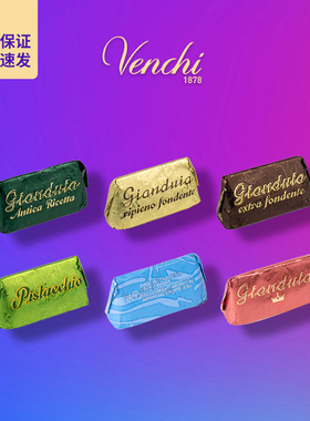 意大利进口闻绮Venchi开心果吉安杜佳黑巧克力零食散装喜糖送礼物