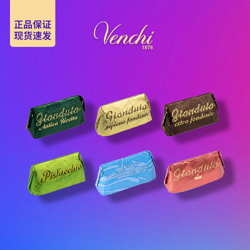 意大利闻绮Venchi巧克力吉安杜佳