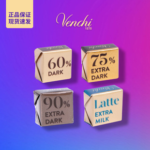 意大利Venchi闻绮进口85%纯黑巧克力散装零食健身喜糖伴手礼
