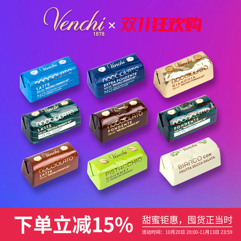 意大利进口闻绮Venchi整颗榛子夹心系列黑巧克力开心果散装喜糖果