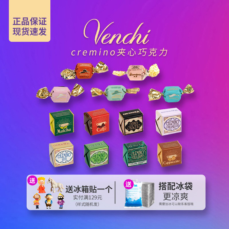 意大利Venchi闻绮进口黑巧克力