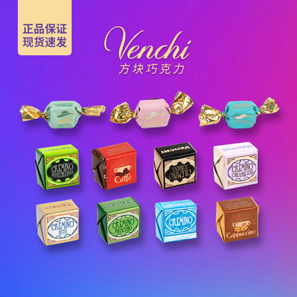 意大利Venchi闻绮进口黑巧克力方块系列散装零食小包装喜糖礼物