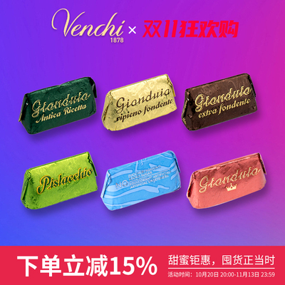 意大利闻绮Venchi巧克力吉安杜佳