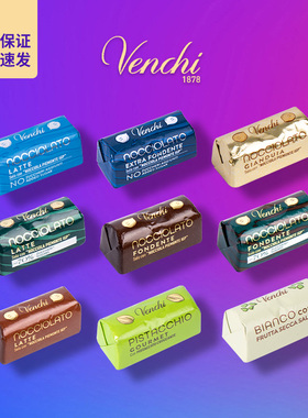 意大利进口闻绮Venchi整颗榛子夹心系列黑巧克力开心果散装喜糖果