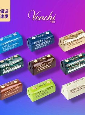 意大利闻绮Venchi整颗榛子巧克力