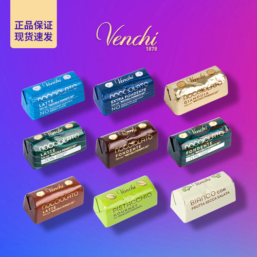 意大利闻绮Venchi整颗榛子巧克力
