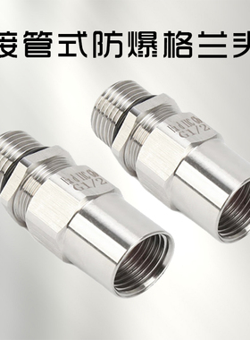 接管式防爆格兰头不锈钢单密电缆接头G/M/NPT304金属电机密封接头