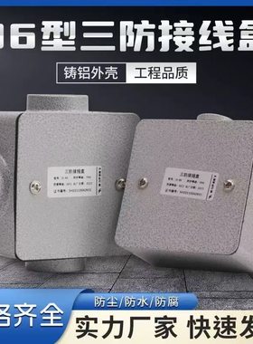 86防水接线盒DN20直通