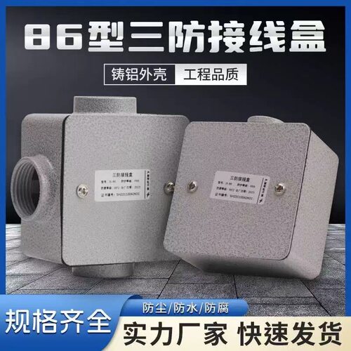 86防水接线盒DN20直通